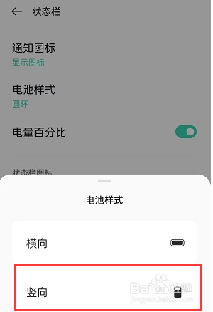 OPPO A2怎么设置修改电池样式为竖向
