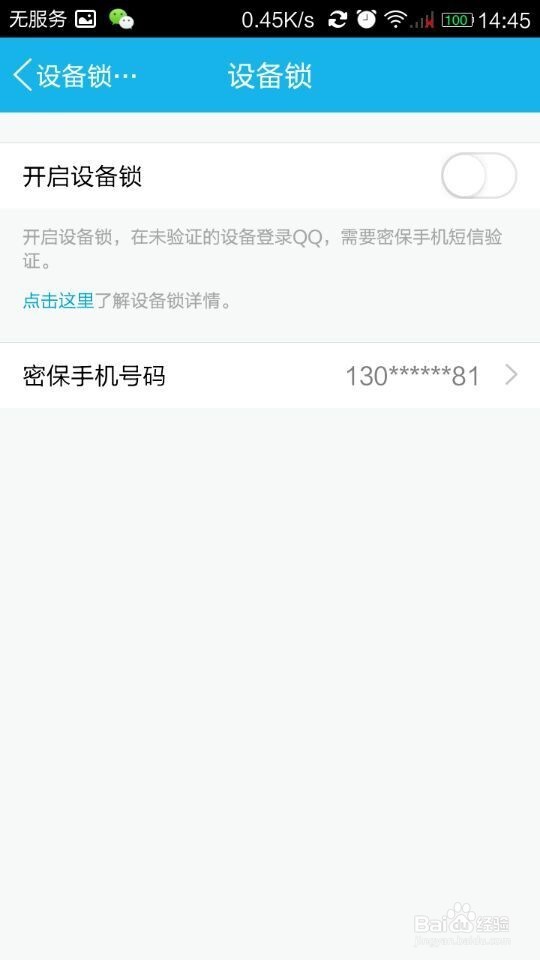 要在其他设备登QQ，如何关闭手机QQ设备锁