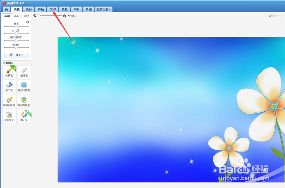 如何用美图秀秀给图片添加需要的文字？