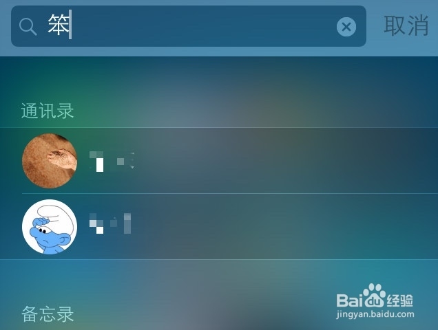 iPhone快速查找联系人