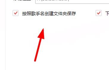 千千音乐如何开启歌手名创建文件夹保存