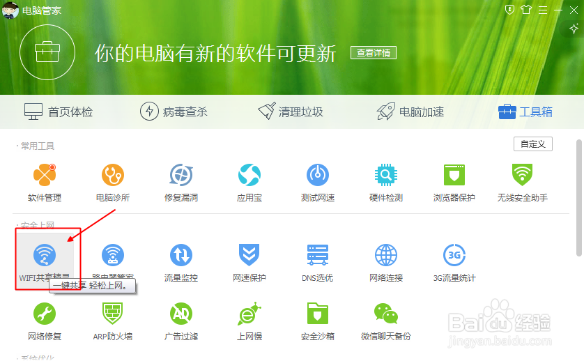 电脑如何创建共享wifi