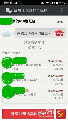 教你微信怎么领取京东10亿红包