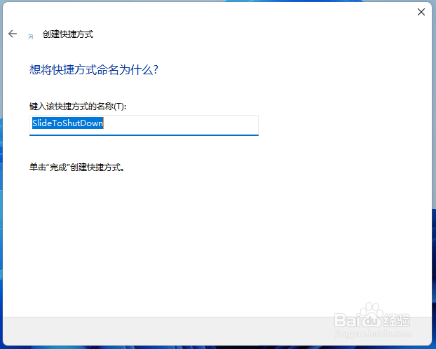Win11怎么设置滑动关机