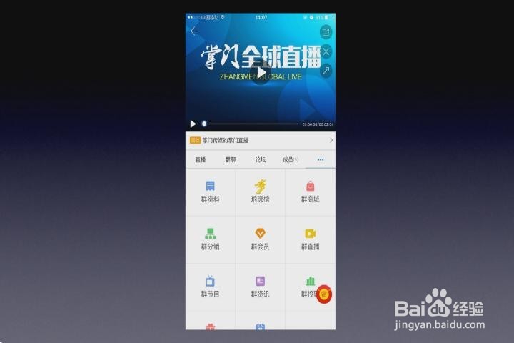 掌门直播APP怎么使用群联盟