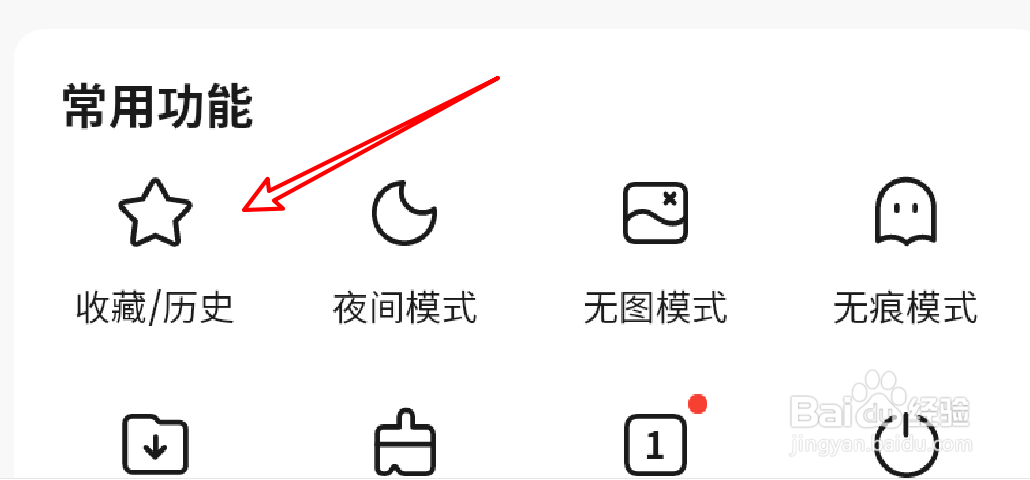 手机2345浏览器在哪里查看收藏的网页？