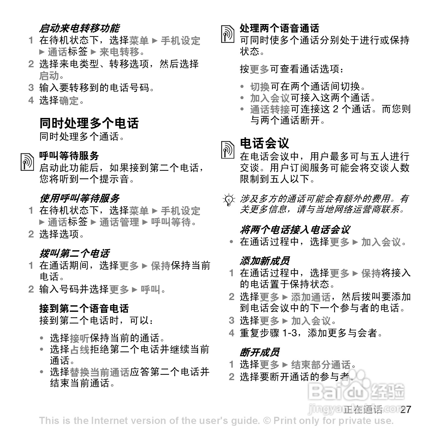 索尼爱立信W580C手机使用说明书:[3]