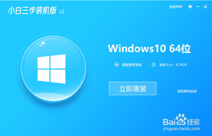 即使小白也能三步装机重装win10系统的方法