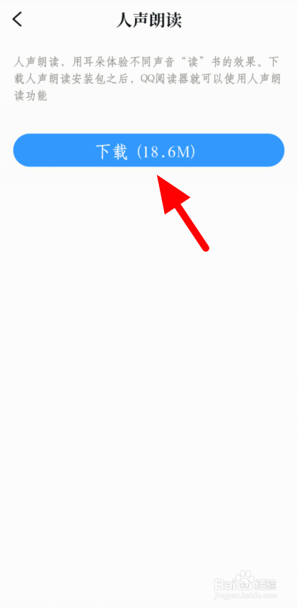 如何下载QQ阅读人声朗读插件