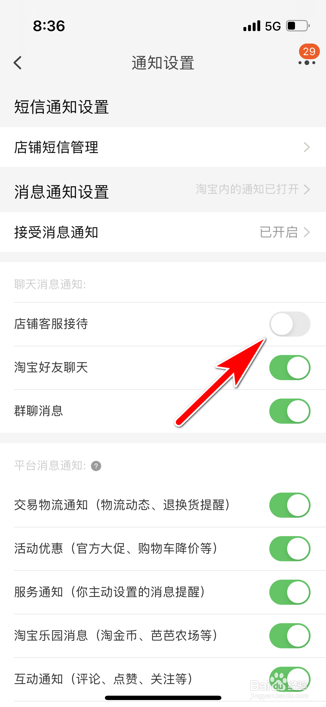 淘宝怎么屏蔽店铺客服接待消息