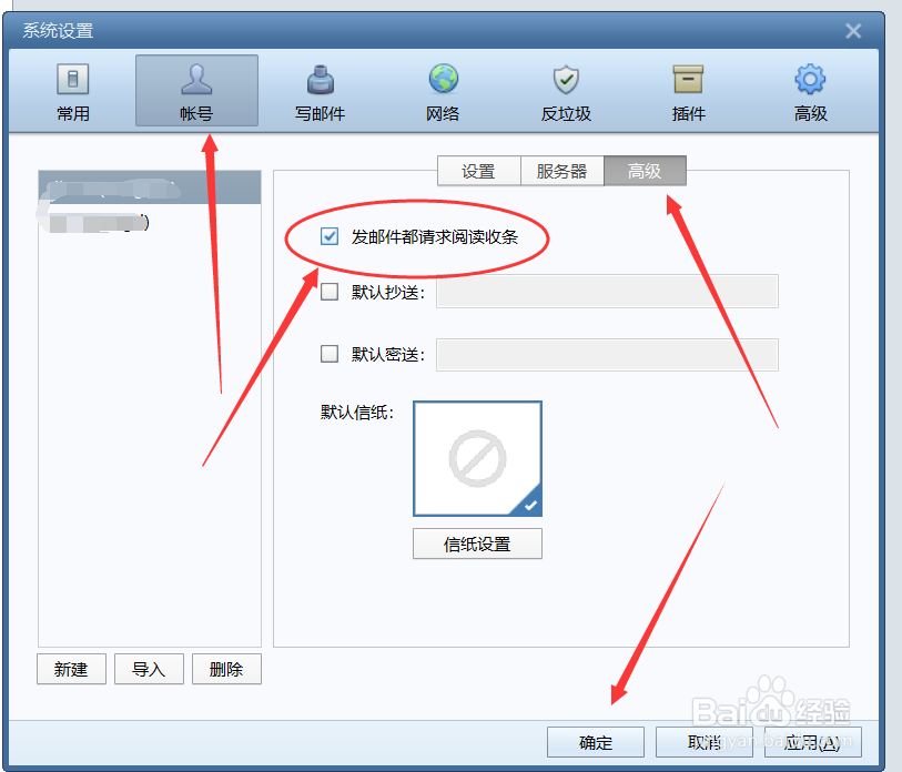 Foxmail如何对每一封邮件都使用“阅读收条”