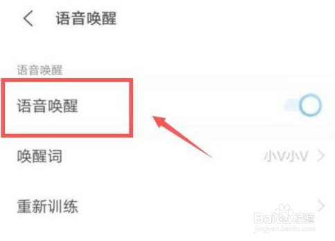 vivo小v怎样唤醒