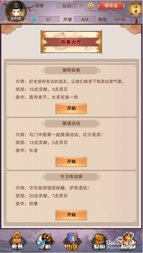 想不想修真怎么获得门派贡献值