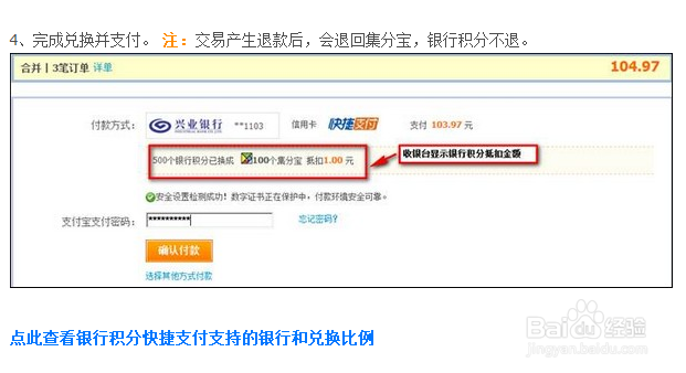 怎么把信用卡的积分转化为集分宝进行购物