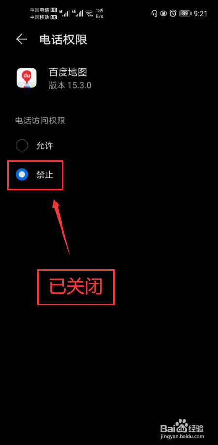 百度地图怎么关闭电话权限