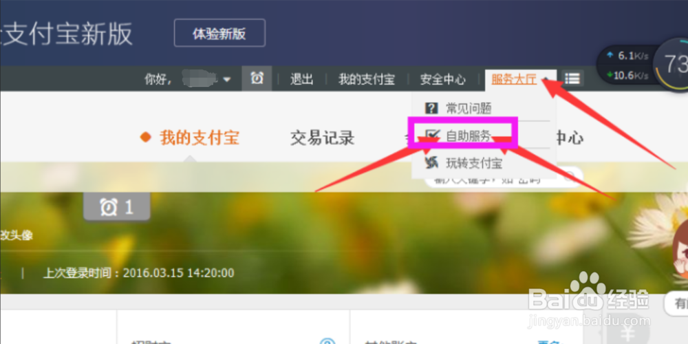 淘宝小号怎么解绑实名认证