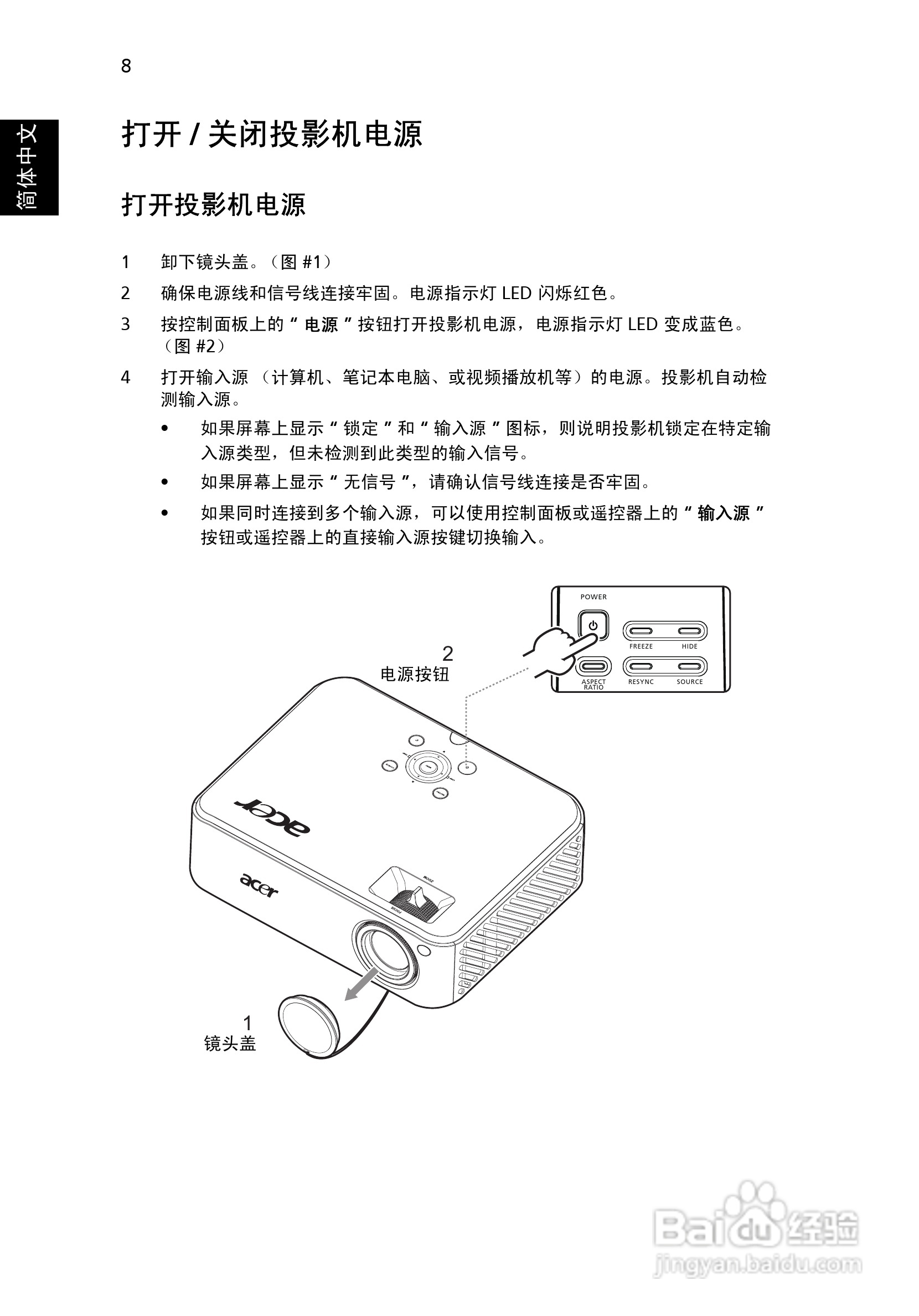 宏基H7531D投影机使用说明书:[2]