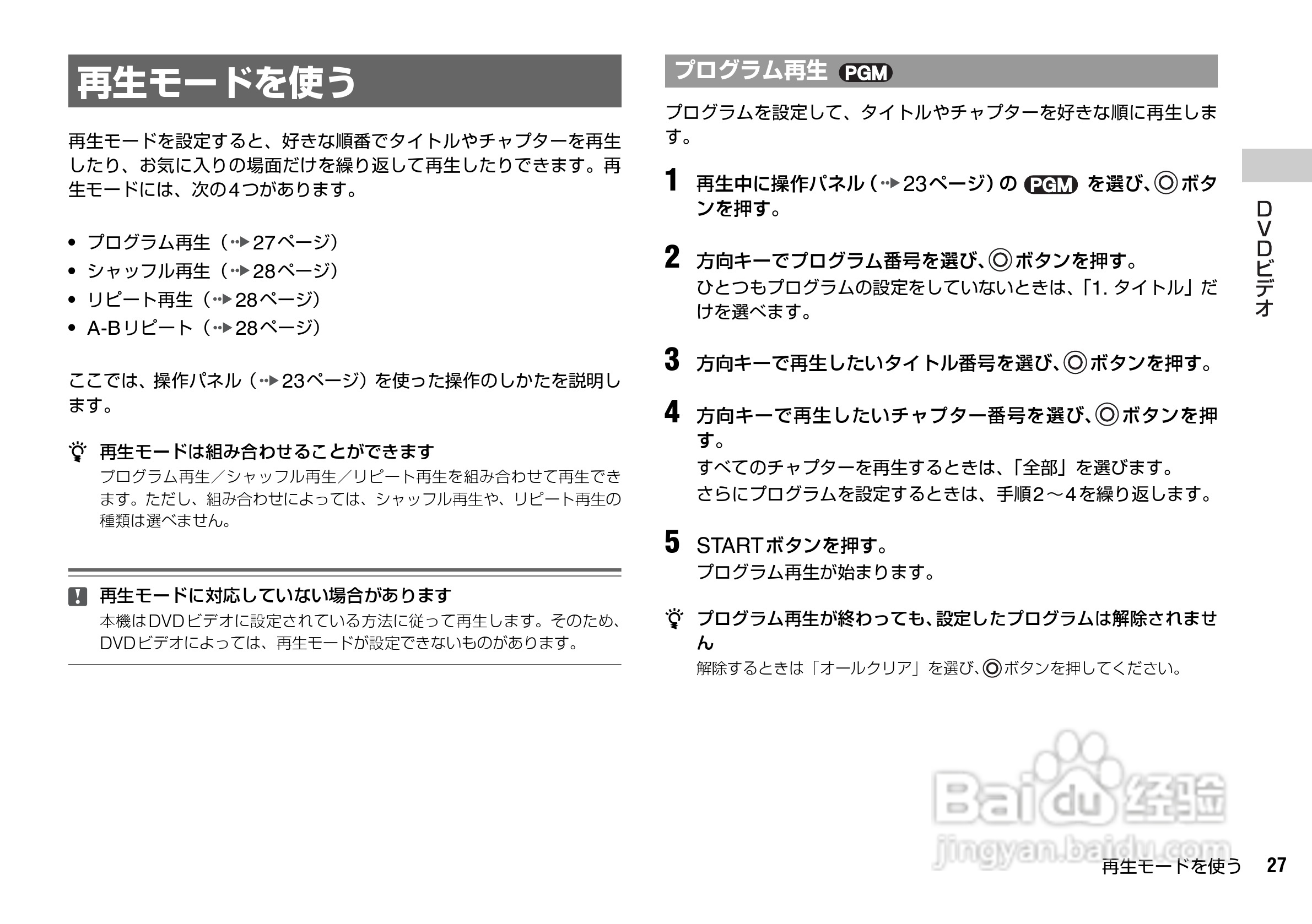 SONY SCPH-70000超薄陶瓷白PS2主机说明书:[3]