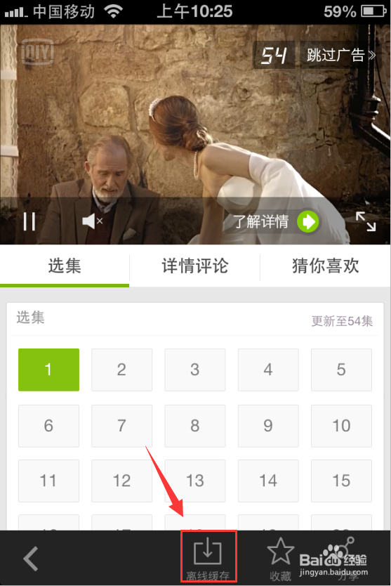 怎么在手机上下载爱奇艺的视频