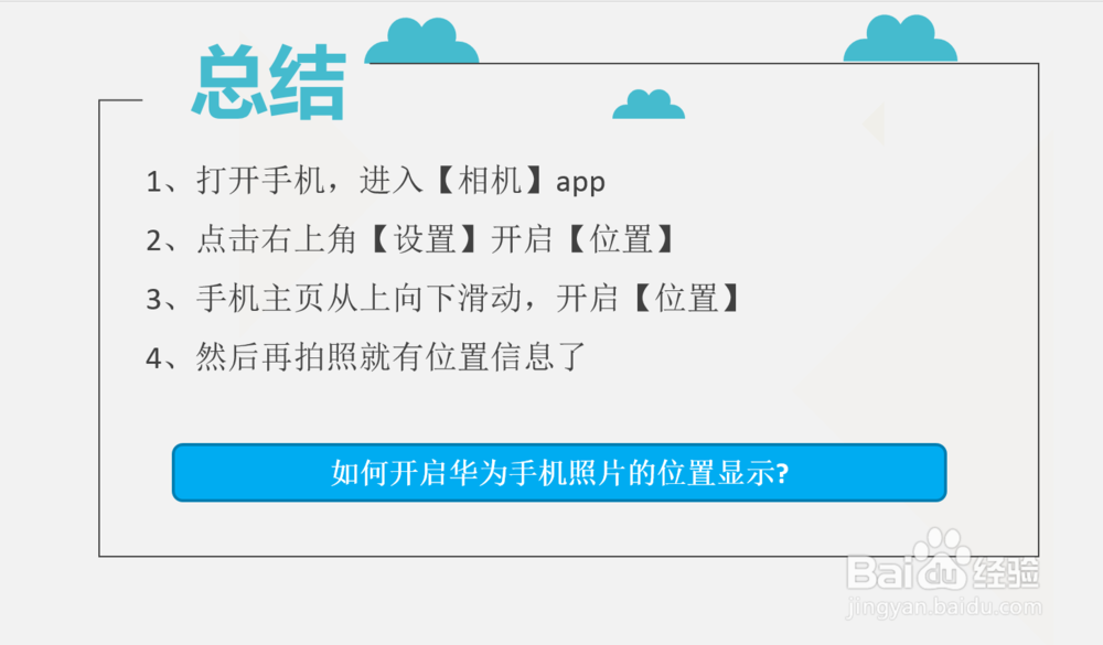 如何开启华为手机照片的位置显示