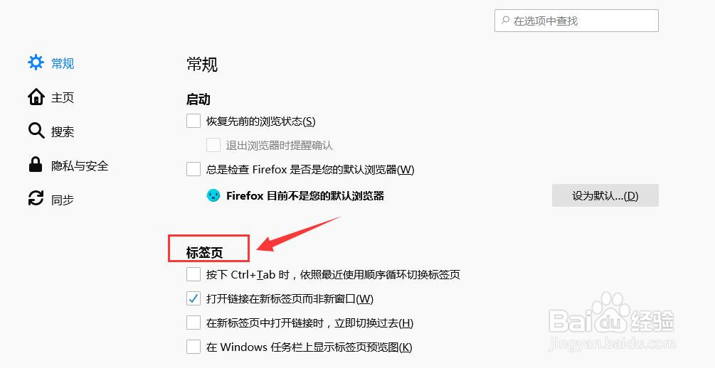 FireFox火狐浏览器中怎样启用切换标签页设置