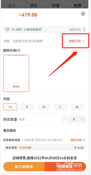 淘宝三围在哪设置