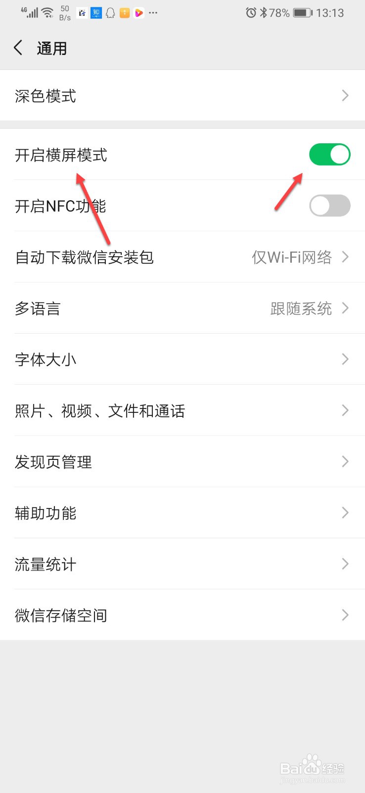微信消息总是横屏怎么办