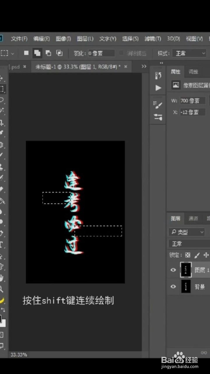 PS中如何制作抖音字体效果?