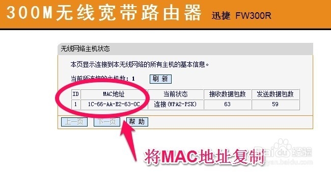 怎样查看使用路由器wifi上网人数和禁止使用wifi