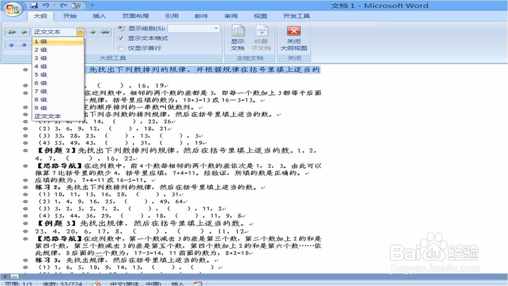 word如何快速转化成PPT