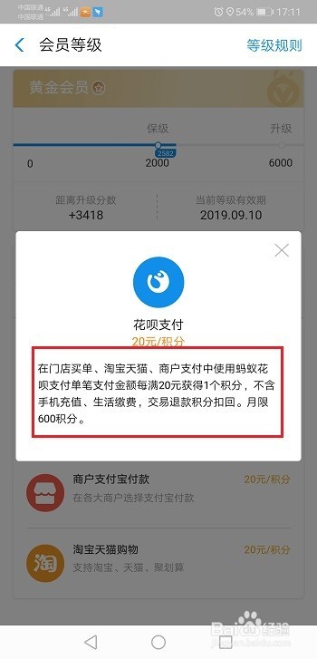 支付宝怎么提升会员等级?