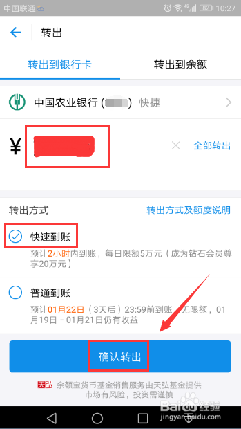 支付宝余额宝中的钱如何快速转帐到银行卡