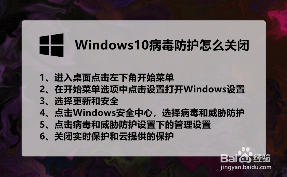 Win10病毒防护怎么关闭？