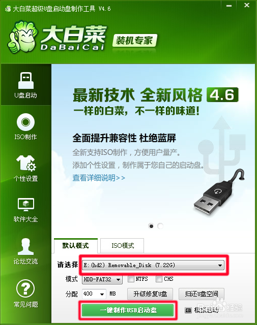 如何一键制作U盘启动盘？