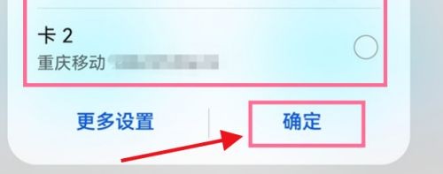 华为p50pro怎么切换上网卡