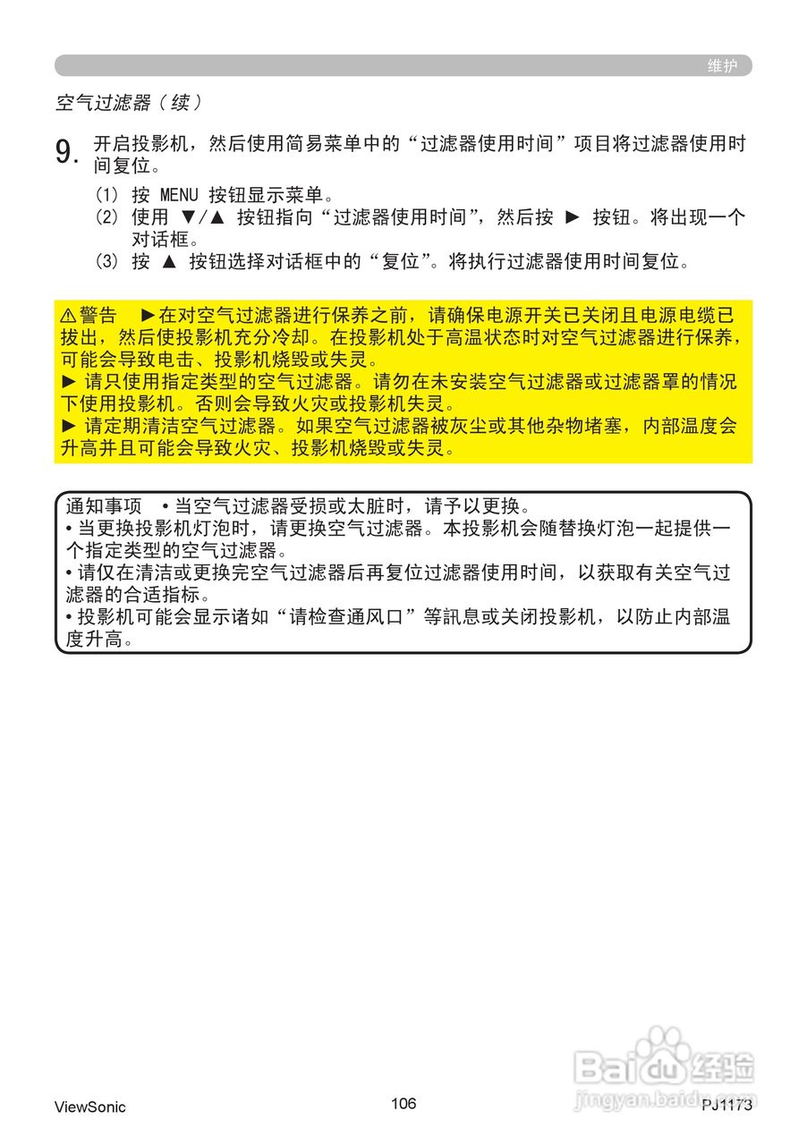 优派PJ1173投影机使用说明书:[12]