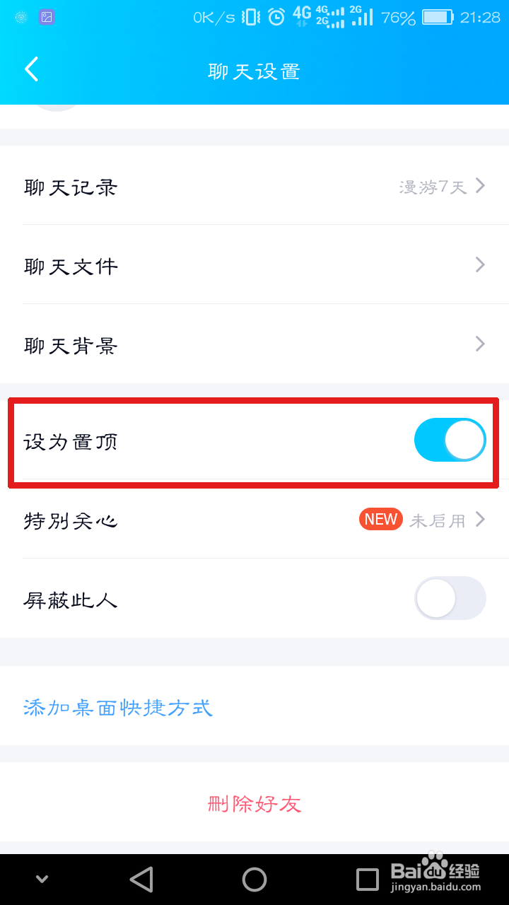 怎么将手机qq消息置顶