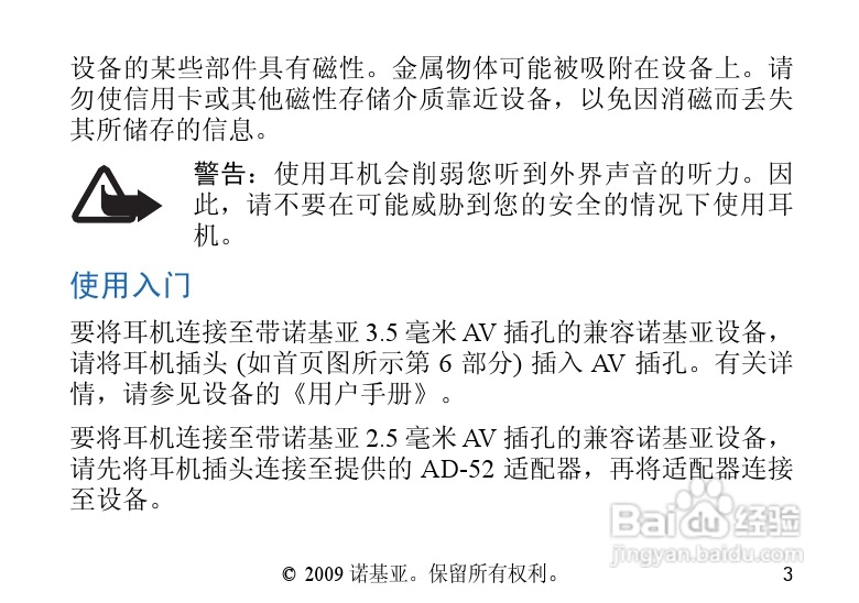 Nokia立体声耳机WH-800说明书:[1]