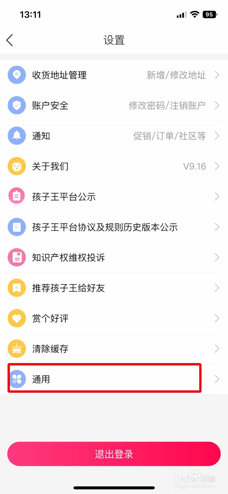 孩子王app软件怎么快速关闭个性化推荐设置