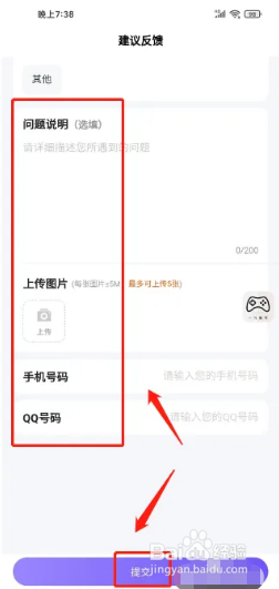 一元租号app怎么提交建议反馈