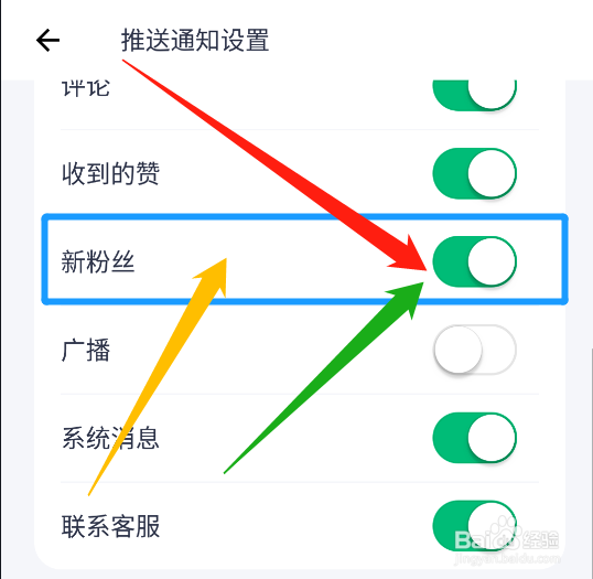 薄荷健康有新粉丝关注我时怎么给我发送通知？