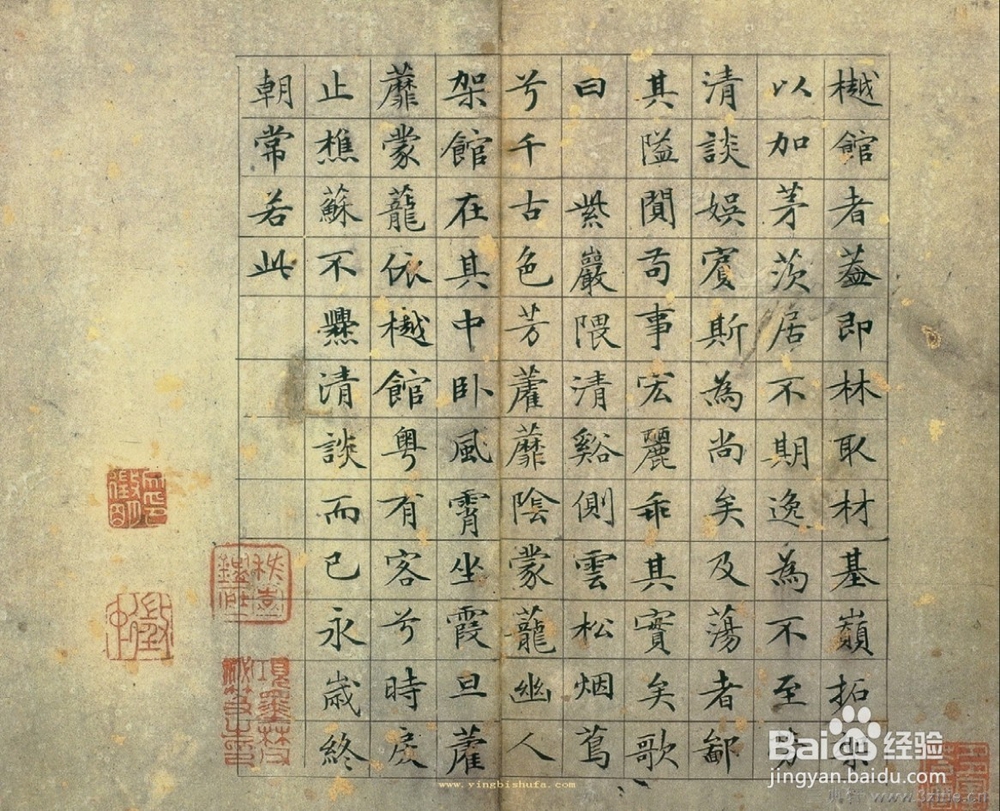 《楷行书结体十八法》之五---------明确中心