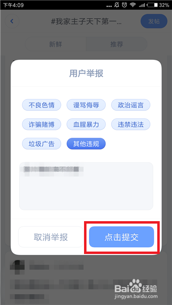 子弹短信怎么举报违规帖子