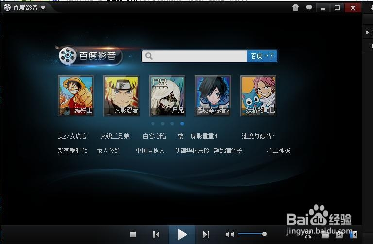 百度影音的常用站点怎么删