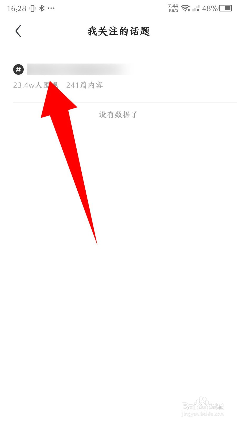 住小帮app关注的话题怎么取消