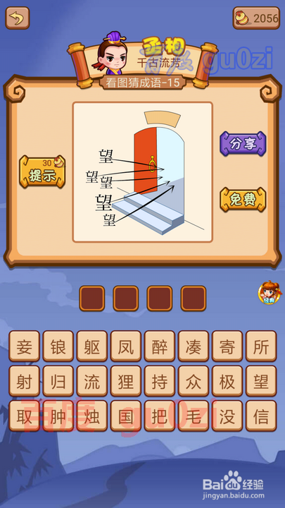 疯狂猜成语2 丞相府13-20关攻略