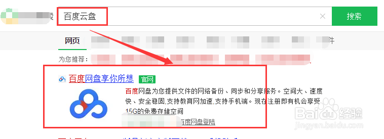 如何取消百度云盘资料分享?