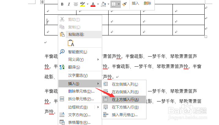 如何在Word的表格中增加行或列