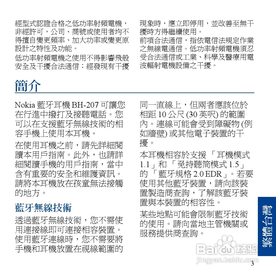 Nokia蓝牙耳机BH-207说明书:[3]
