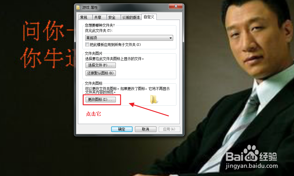 如何给文件夹更换图标